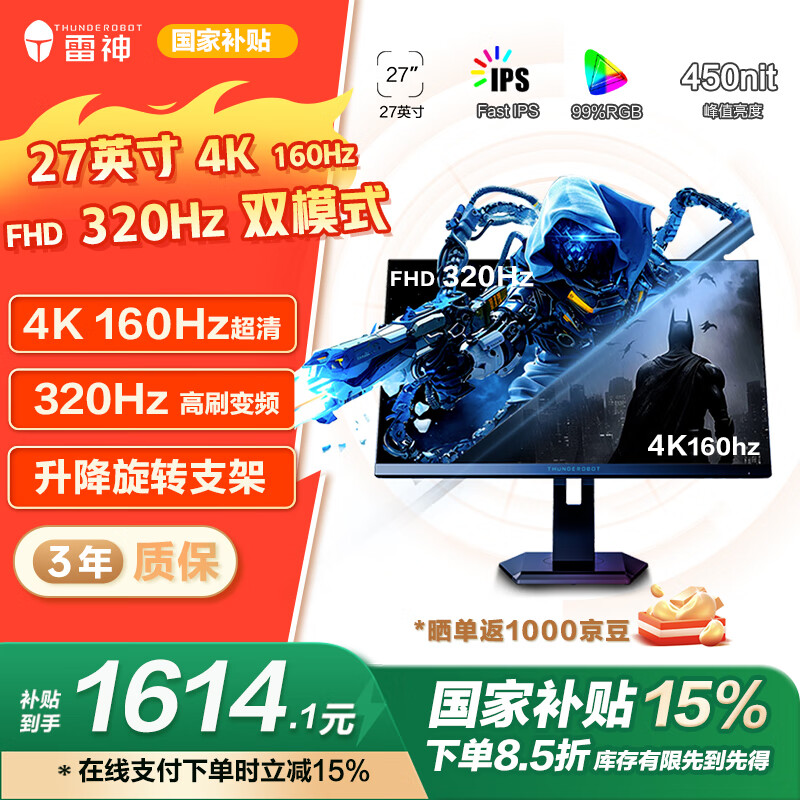 雷神 ZU27F160L 27英寸 IPS G-sync FreeSync 显示器（3840×2160、320Hz、99% sRGB、HDR10） 