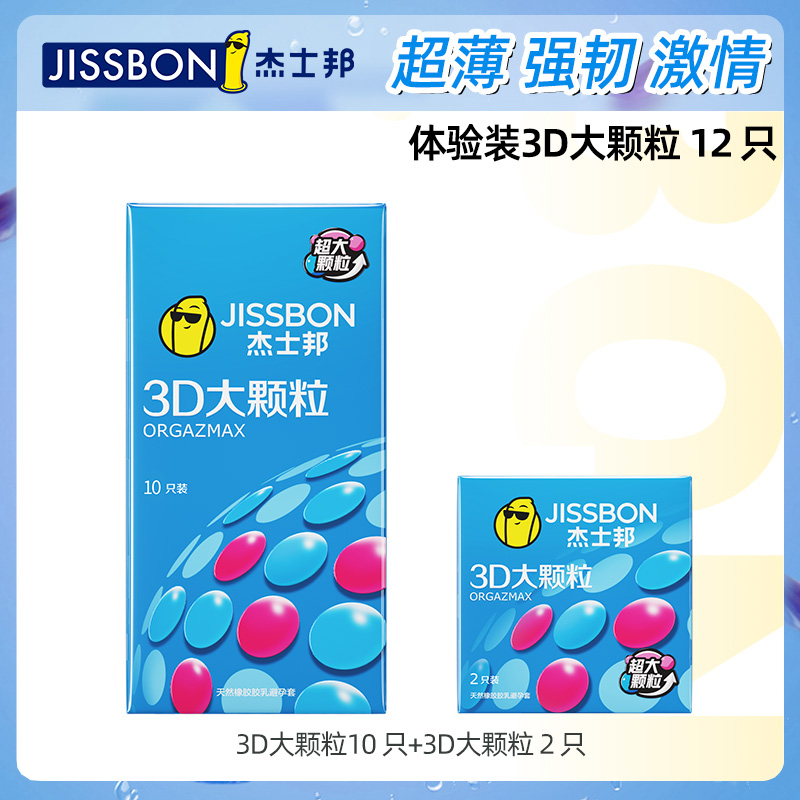 jissbon 杰士邦 情趣系列安全套 3D大颗粒 12只 29.9元（需用券）