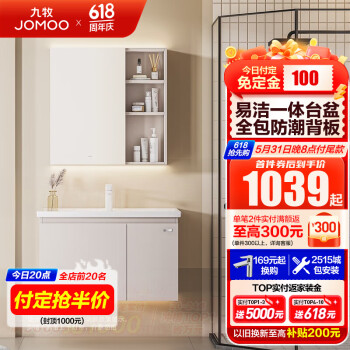 JOMOO 九牧 A2721-15LD-1 极简浴室柜组合 珍珠白 80cm ￥800.46