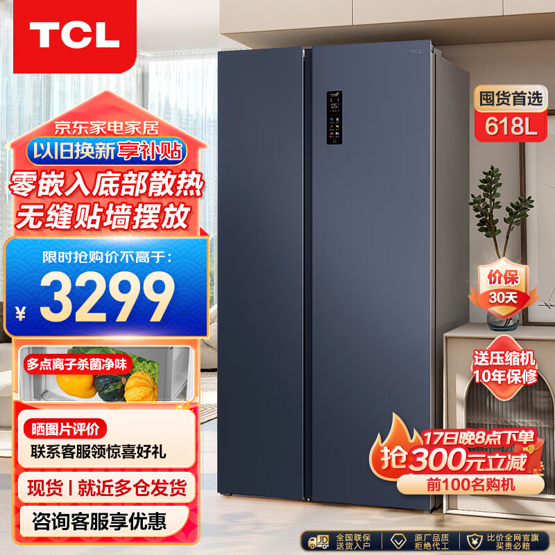 TCL 552-618升超薄零嵌双开门对开门冰箱嵌入式 风冷无霜大容量家用一级能效