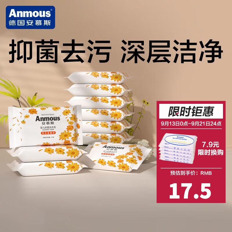 Anmous 安慕斯 婴儿洗衣液 儿童新生儿专用酵素洗衣皂去渍去污手洗机洗家用 