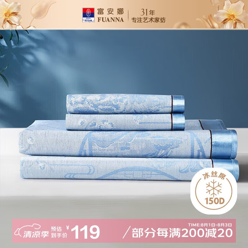 富安娜 凉席冰丝席夏凉席子夏天软凉席1.5x2米双人空调席可折叠三件套 57.51