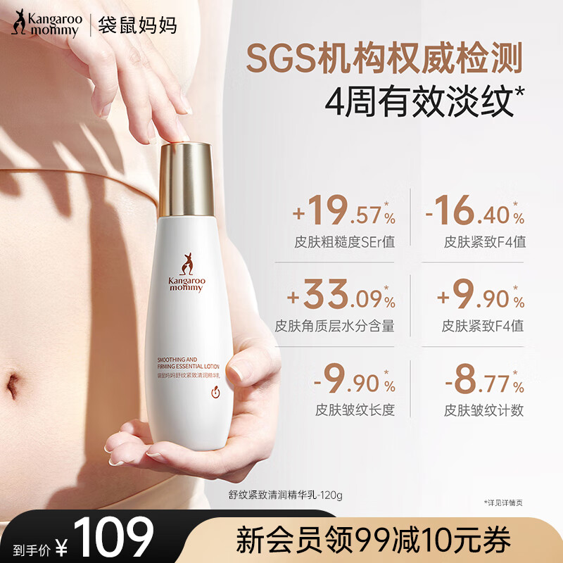 袋鼠妈妈 妊娠油准孕妇专用 舒纹紧致修护橄榄精华油乳淡纹套装 舒纹紧致修护精华乳120g 128.5元(需买2件,需用券)
