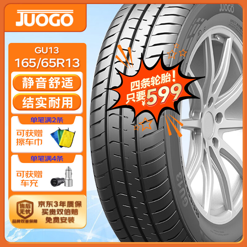 骏固 汽车轮胎 165/65R13 GU13 77T 适配哈飞路宝/北斗星2010款 ￥149.75