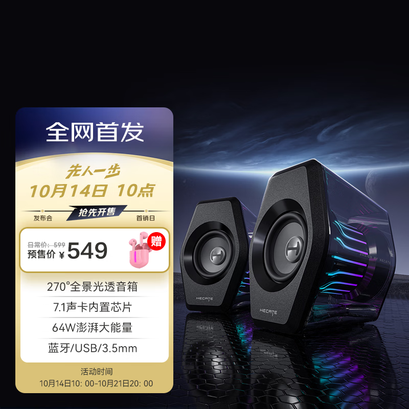 EDIFIER 漫步者 HECATE G3000 智能音箱 幻夜黑 ￥549