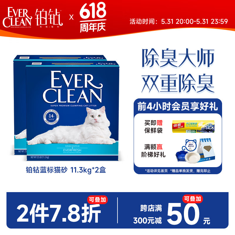 EVER CLEAN 铂钻 原装进口EverClean铂钻膨润土猫砂蓝标25磅/11.3千克*2盒 175元（需