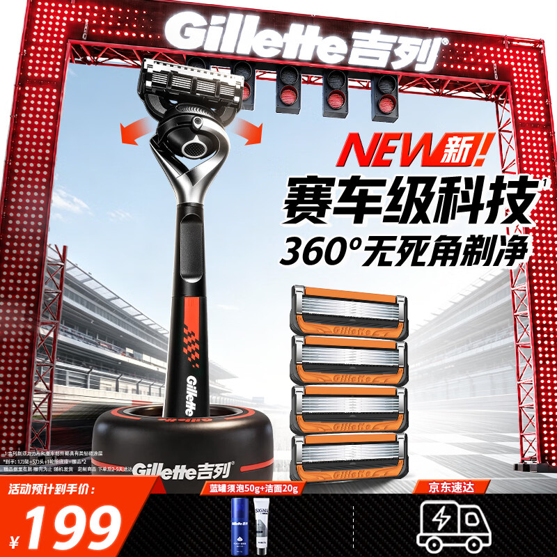 吉列 锋隐5致顺 5层刀片 1刀架5刀头 手动剃须刀 150.18元 - 线报酷