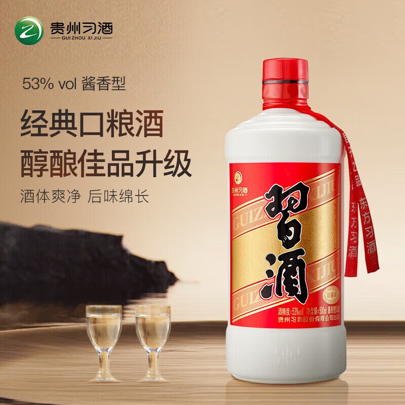 XIJIU 习酒 圆习酒 酱香型白酒53度 500ml 单瓶装 78.51元（需用券）