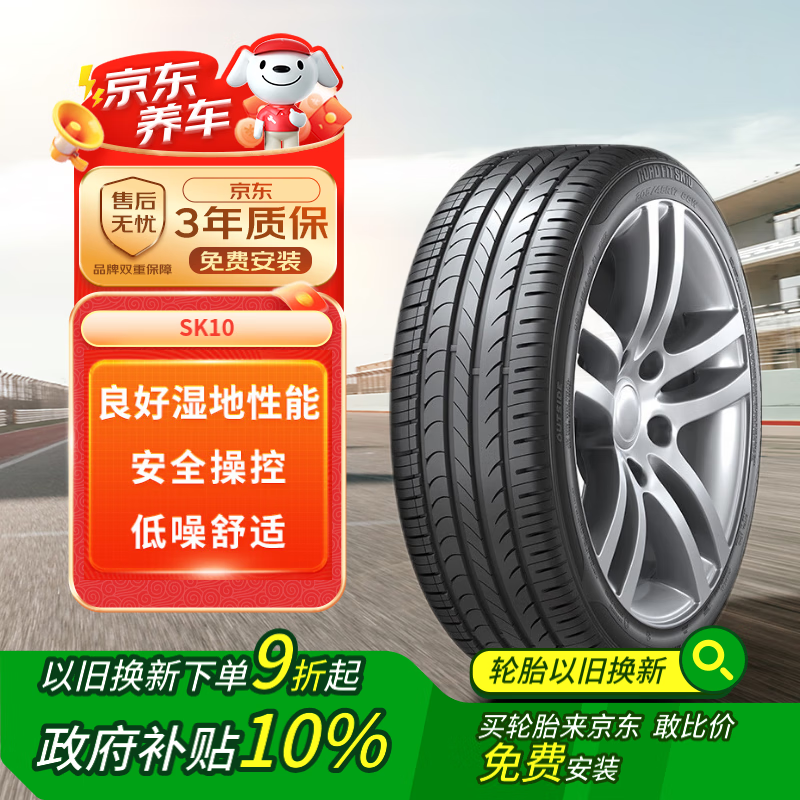 Hankook 韩泰轮胎 韩泰（Hankook）轮胎/汽车轮胎 225/65R17 106H SK10 XL 适配哈弗H6/