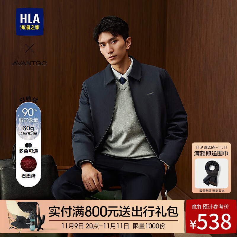 HLA 海澜之家 男士羽绒服 10109672980558 640元（需用券）