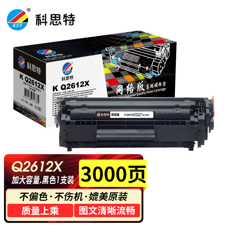 KST 科思特 K 大容量硒鼓适用惠普Q2612X打印机M1005/1010/1018/hp1020/3015/M1319f/3020墨