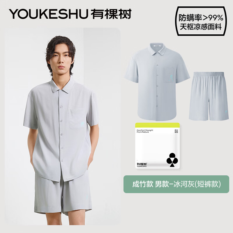 有棵樹 男士夏季涼感家居服套裝 54.92元（需用券）
