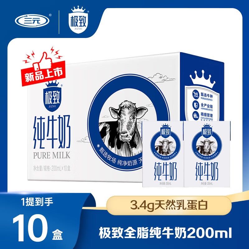 ULTRASONE 极致 三元极致全脂纯牛奶200ml*10礼盒装3.4g天然乳蛋白送礼礼盒 26.63