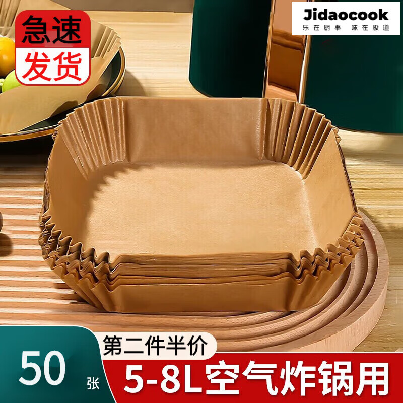 Jidaocook 空气炸锅专用纸 方形硅油吸油纸 50张 本色 3.6元