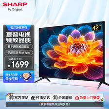 SHARP 夏普 电视 42英寸 日本原装液晶面板 64位CPU 1599元（需用券）