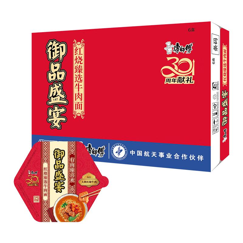 康师傅 御品盛宴大块红烧臻选牛肉泡面整箱 166g×6盒 59.84元