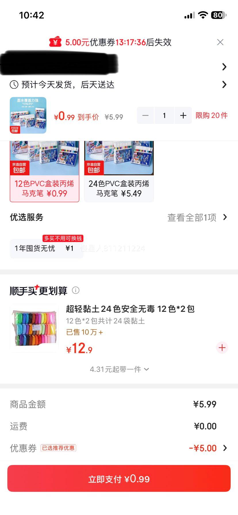 丙烯马克笔 学生美术专用 12色 防水不晕染 0.99元 - 线报酷