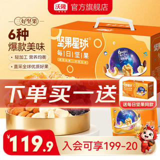 沃隆 每日坚果买一送一600g/盒30袋 79.9元 - 86线报 沃隆 每日坚果买一送一600g/盒30袋 79.9元 - 86线报