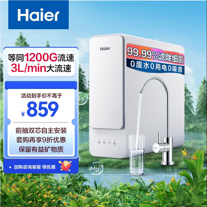 海尔 Haier HUF3D 超滤净水器 白色 816.05元（需用券）