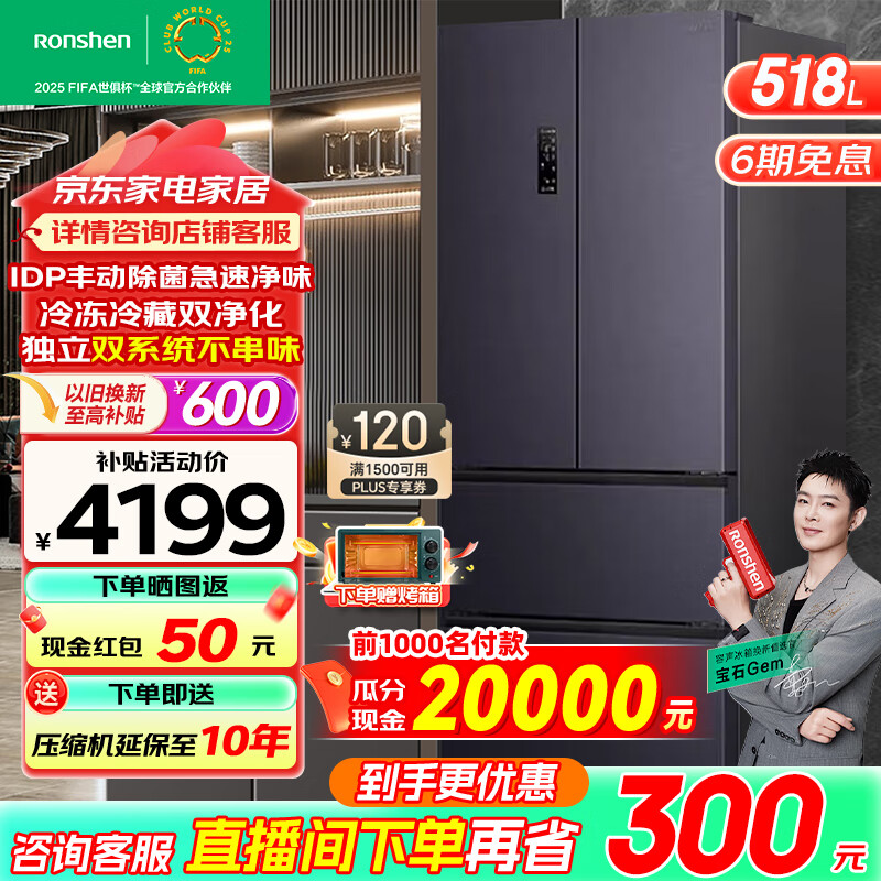 Ronshen 容声 双净双系统系列 BCD-518WD15MPA 法式多门冰箱 518升 3602.2元（需用券