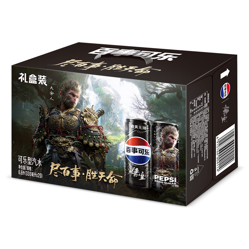 百事可乐无糖 Pepsi 碳酸饮料 汽水330ml*20罐 黑神话·悟空联名款礼盒装 27.6元,百亿补贴–618加倍补页面下单
