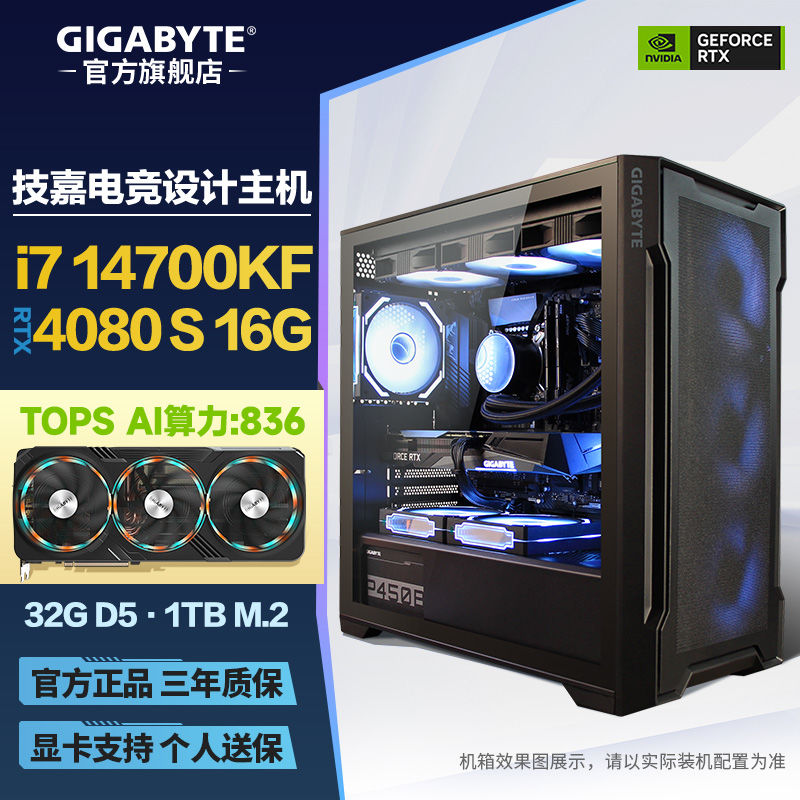 百亿补贴：GIGABYTE 技嘉 i7 14700KF+RTX4080S魔鹰 高端游戏玩家直播DIY组装电脑 939