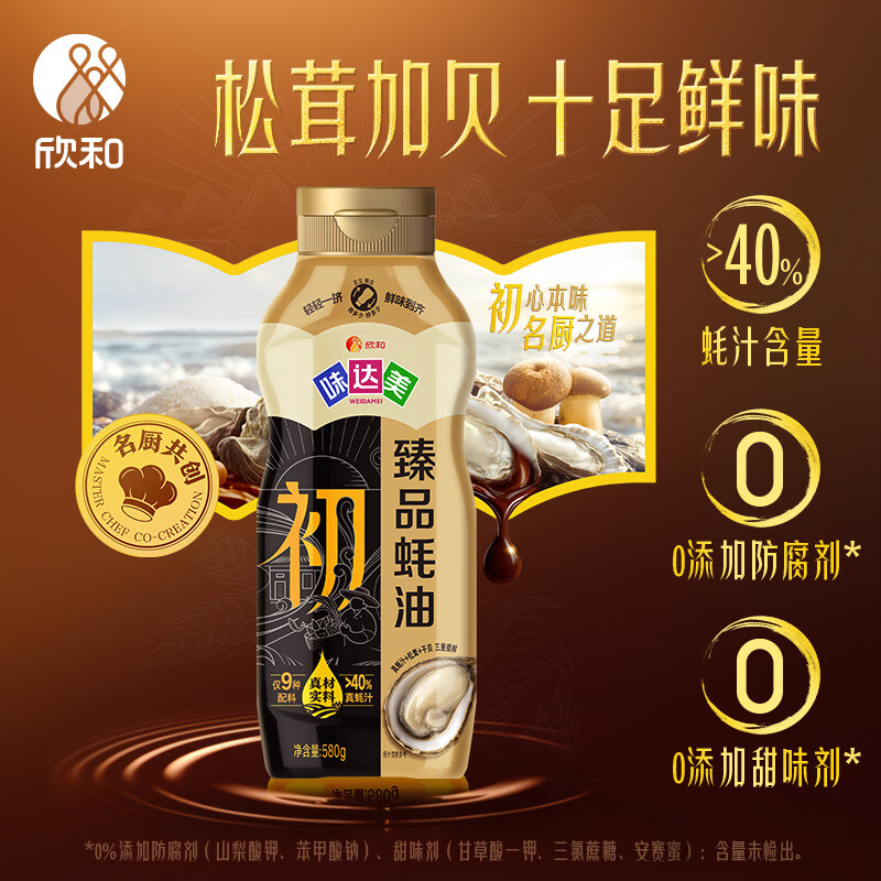 味达美 臻品蚝油 蚝汁含量40% 580g挤挤装 8.7元 - 清风线报