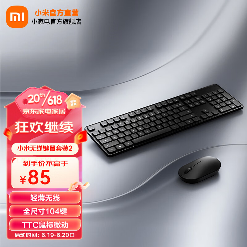 Xiaomi 小米 无线键鼠套装 85.56元