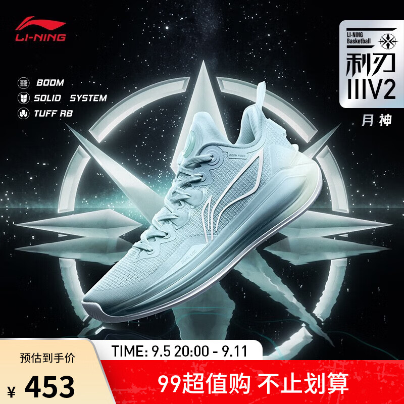 LI-NING 李宁 利刃 3 V2 男子篮球鞋 ABAT057-2 淡蓝色 39 483元（需用券）