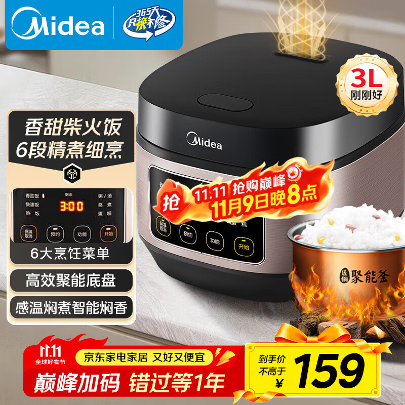 美的 MB-AFB3061R 电饭煲 3L 粉金色 128.79元