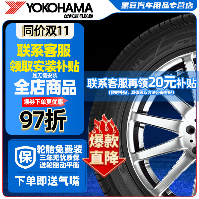 优科豪马 横滨轮胎 17寸 215/55R17 A34 94V 丰田亚洲龙 380.24元（需用券）