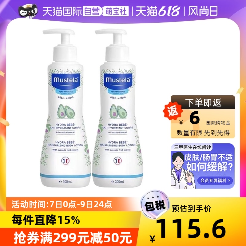 Mustela 妙思乐 法国mustela妙思乐贝贝保湿润肤乳婴幼儿保湿身体乳儿童宝宝专