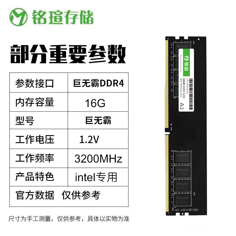 MAXSUN 铭瑄 普条intel专用升级马甲条 16GB 2条 258.35元