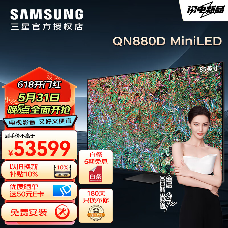 SAMSUNG 三星 24年新品 N880D系列 8K QLED量子点Mini LED电视 全面屏 人工智能 AI电
