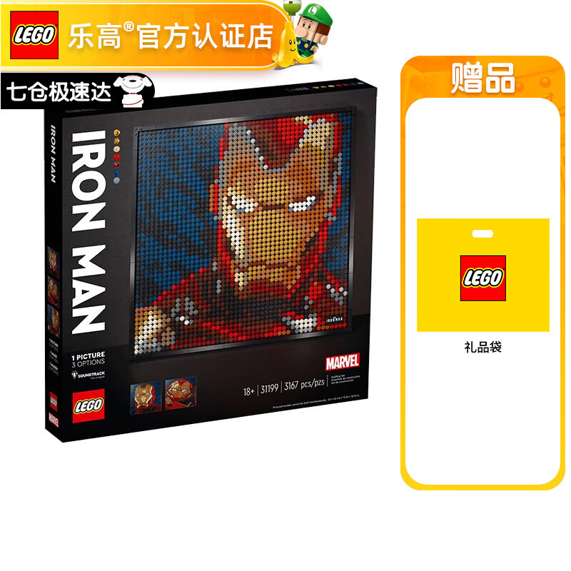 乐高 LEGO Art 艺术生活系列 31199 钢铁侠 849元（需用券）