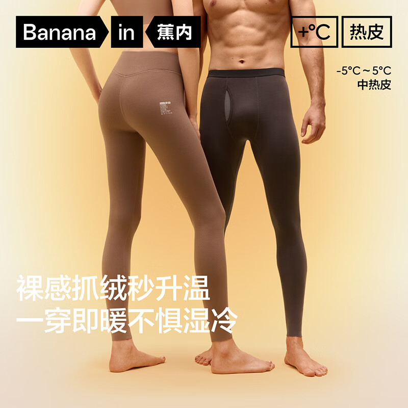 蕉内 【红色计划】502++女士7A抗菌保暖裤 89.5元 - 线报酷