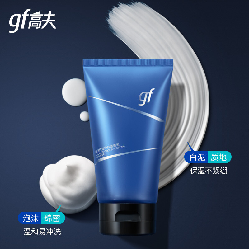 gf 高夫 控油净肤洗面奶120g+赠60g 25.05元（需用券）