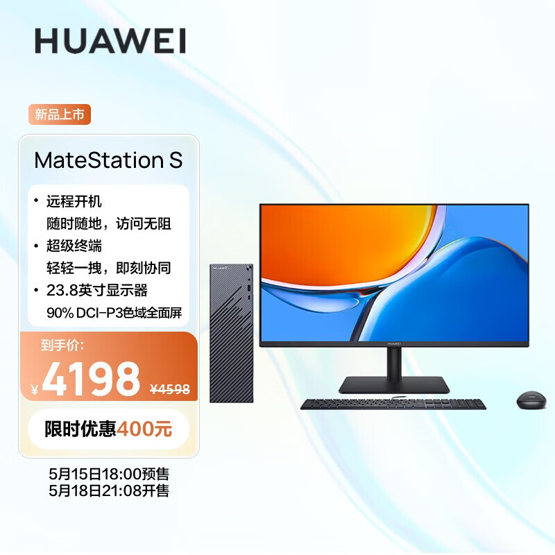 HUAWEI 华为 商务台式机电脑整机 i5 16G 1T 3999元
