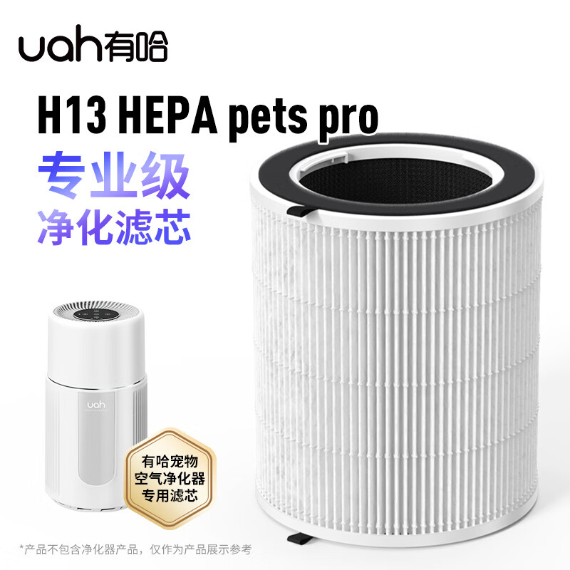 有哈 uah）宠物空气净化器吸猫毛浮毛专用净化滤芯H13 HEPA 不含净化器 168元