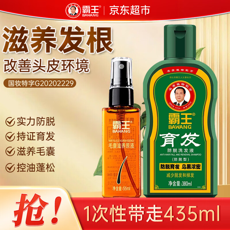 霸王 育发防脱洗发套装（洗发水380ml+头皮营养液55ml） 36.9元（需用券）