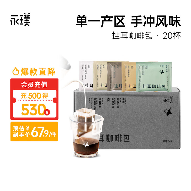 Yongpu 永璞 自然系列手冲挂耳咖啡意式黑咖啡粉新鲜烘焙多口味 10g*20包 65元