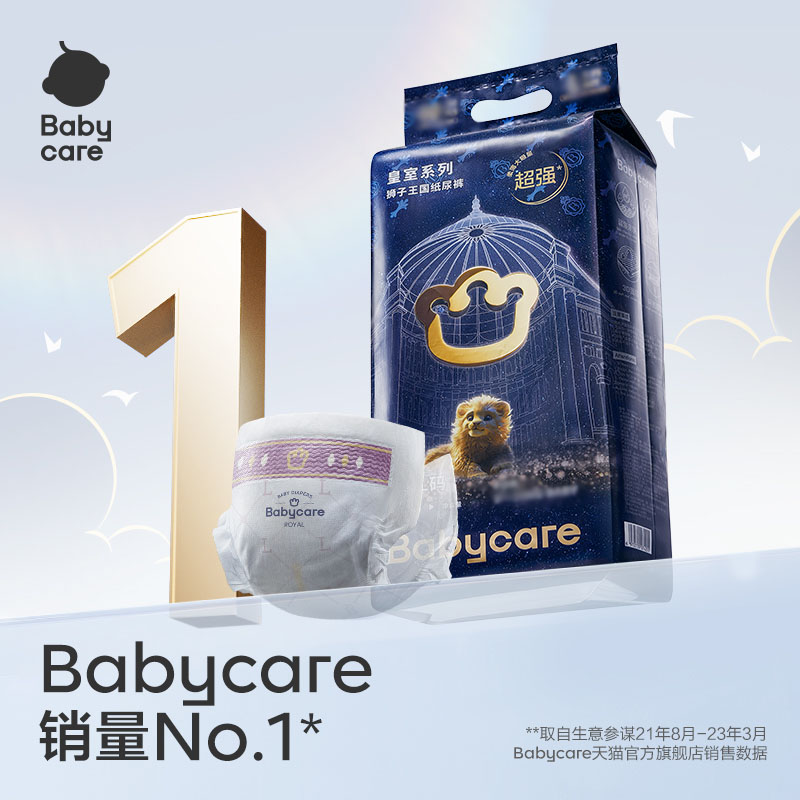 babycare纸尿裤皇室狮子王国mini装 券后49元