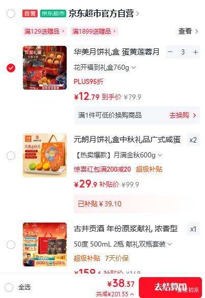 华美 蛋黄莲蓉月饼礼盒 760g 双层铁罐 *3件 12.79元/件 - 86线报