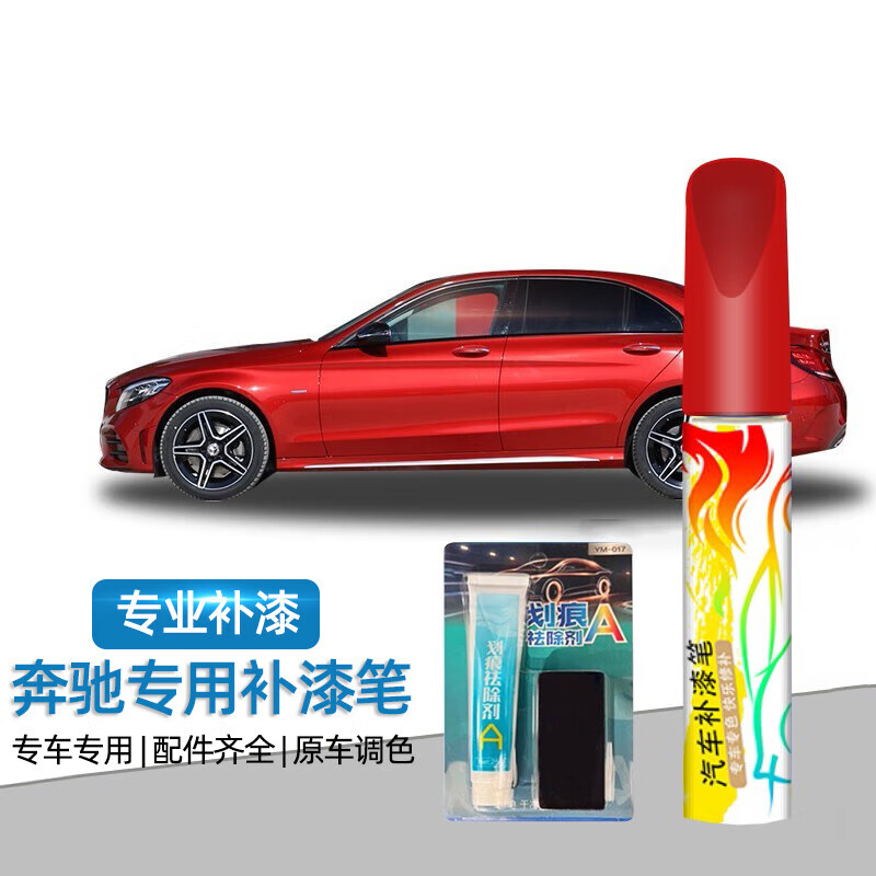 车小葱适配奔驰C200L漆面划痕修复GLC/GLACLA级E300L北极白套装 57.2元（需买3件