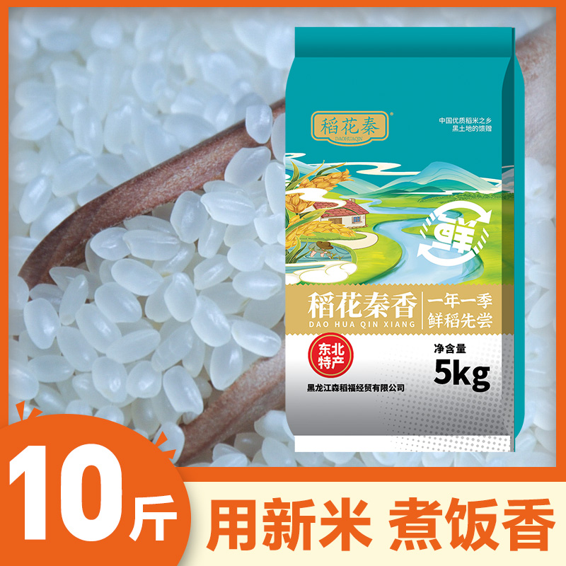 春节不打烊稻花秦东北大米10斤农家新米24年圆粒香稻米软香米粳米 ￥8.89