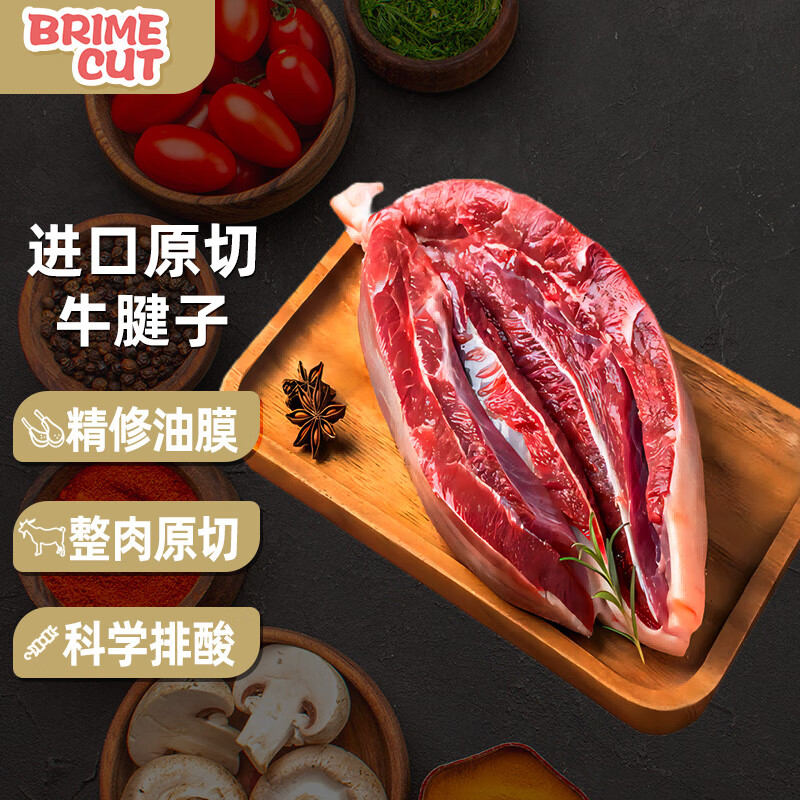 BRIME CUT 国产谷饲牛腱子 1kg/袋 69.34元（需买2件，共138.68元）