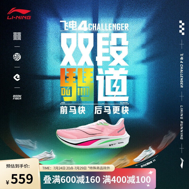 LI-NING 李宁 飞电4CHALLENGER丨跑步鞋男中考体测马拉松竞速训练鞋ARMU005 559元（