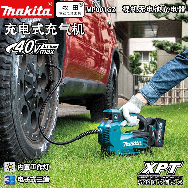 makita 牧田 锂电充电式充气机无线小型打气泵汽车轿车轮胎打气筒 MP001GZ裸机