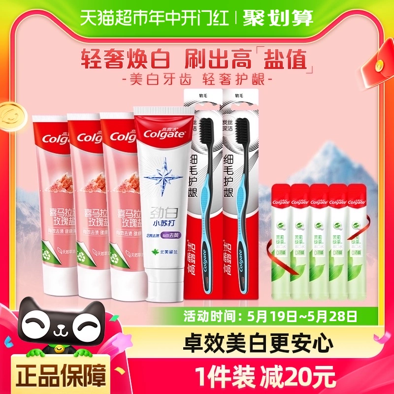 Colgate 高露洁 喜马粉盐+小苏打清新亮白牙膏115g*3+120g*1+2支牙刷包邮 ￥23.4