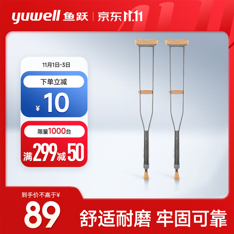 yuwell 鱼跃 双拐YU860A老人拐杖腋下骨折 医用病人手杖助行器 铝合金伸缩棍加